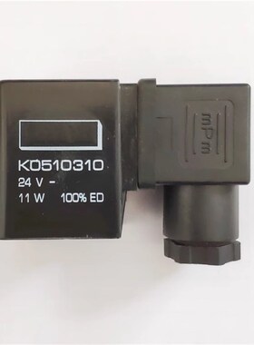 电磁阀线圈 K0510310 DC24V 11W    电磁阀线圈