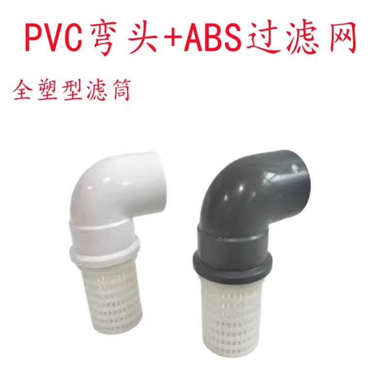 PVC塑料ABS过滤网白色终端过滤器杂质塑料管单过滤排水接头分离器