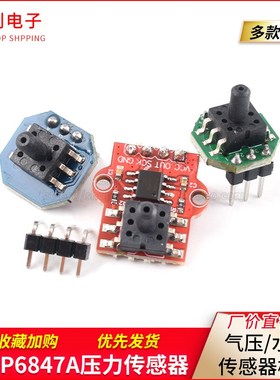 XGZP6847A压力传感器 0-40KPa气压传感器模块水位传感器模块气压