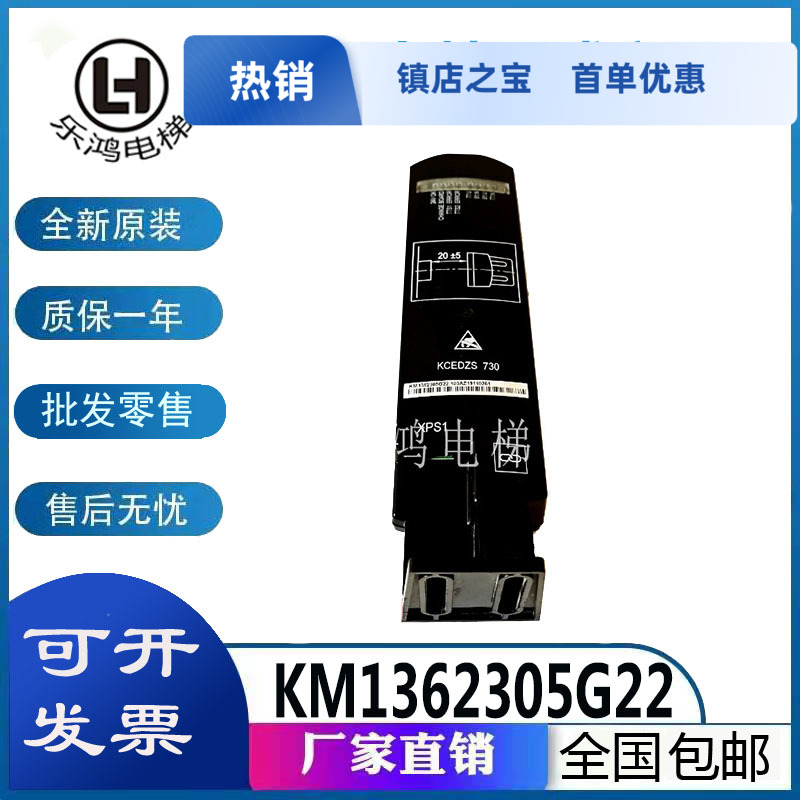 通用电梯配件 KM1362305G22 KCEDZS730 通用新款KCE楼层感应器板