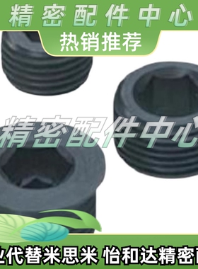 替代米思米通孔螺塞MSWAS10/12/14/16/18/20/22/24/25/28/30-6/8