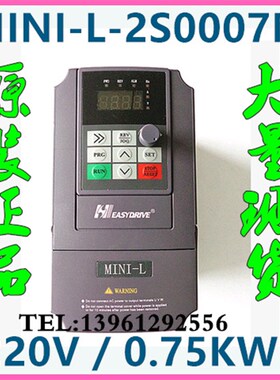 易驱变频器MINI-L-2S0007M原装正品迷你变频器220V 0.75KW