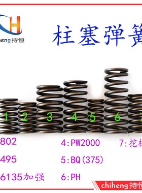 挖机AD泵柱塞簧 802  PW2000  6135 IW  495  375校油泵柱塞弹簧