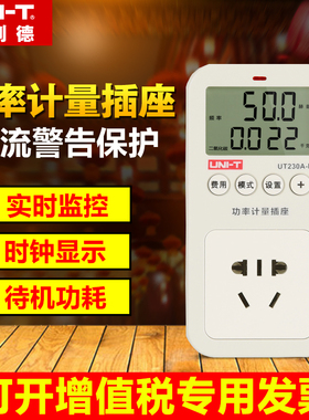 优利德UT230C-II/230A多功能功率计量插座定时电力监测测量仪16A