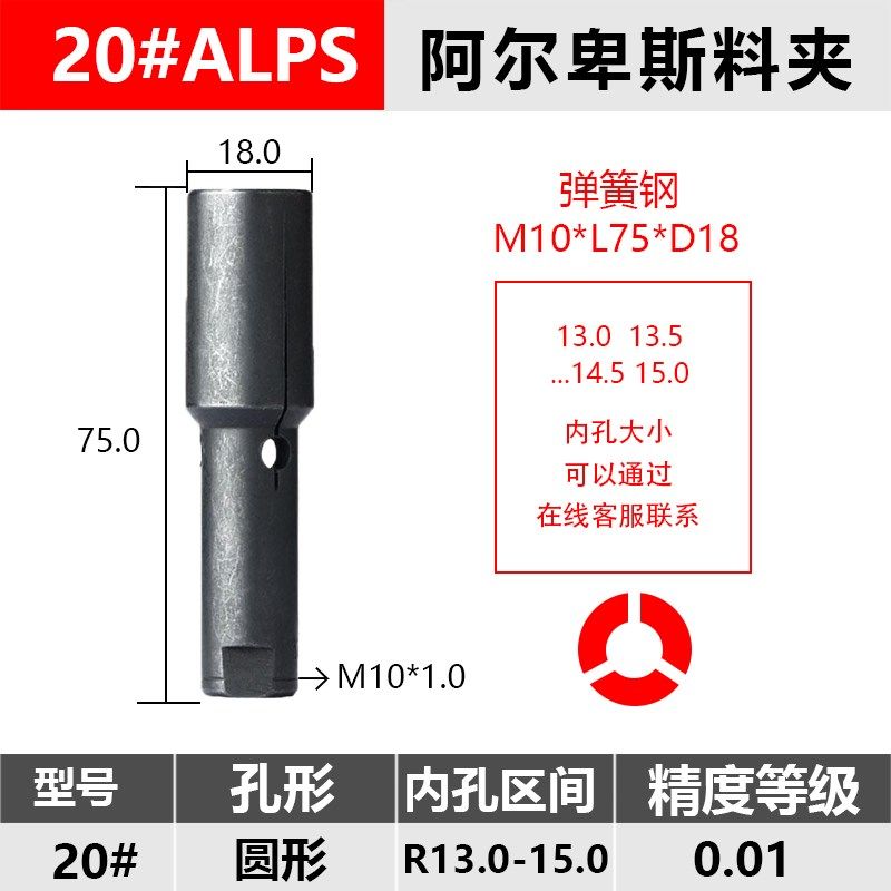 20#阿尔卑斯ALPS自动送料机料夹左牙L