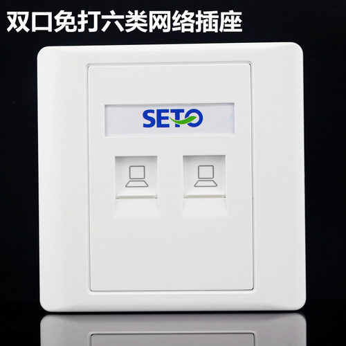 SETO86型双免打线六类电脑插座二位千兆网络 2个CAT6网口网线面板