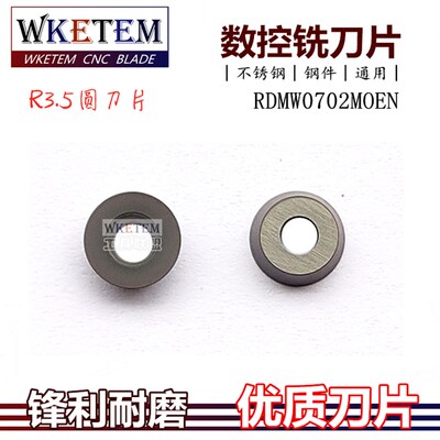 数控铣刀片R3.5圆铣刀粒RDMW0702MOEN OP1315不锈钢钢件通用加工