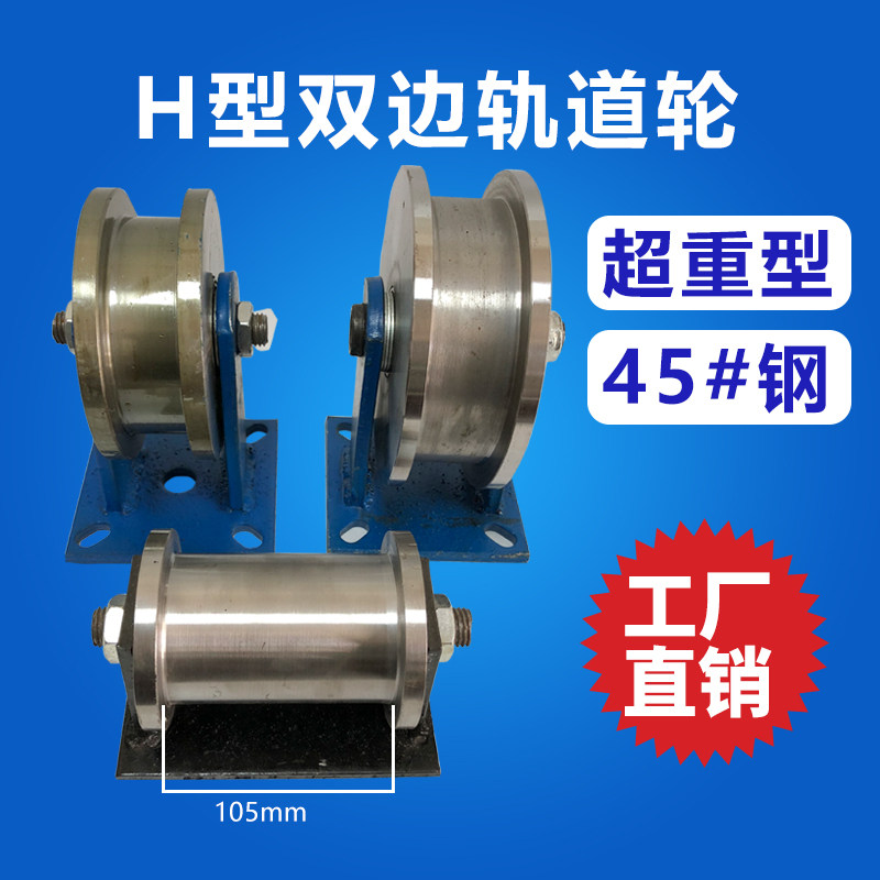 包邮U型V型H型单边门槽轮/角铁工字钢轨道轮/U型圆管轮钢丝绳滑轮