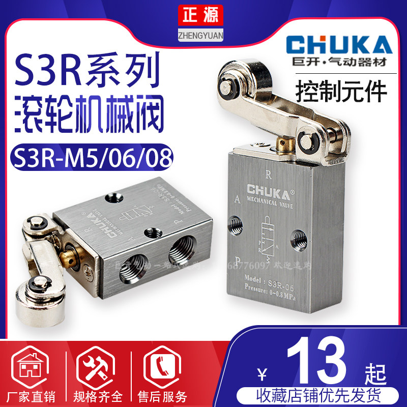 巨开CHUKA 二位三通机械阀 S3R-M5 S3R-06 S3R-08滚轮型机械阀