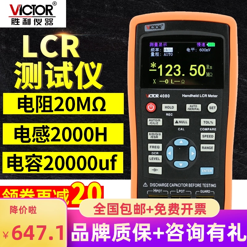 胜利手持式LCR数字电桥VC4080高精度测量电阻电感电容表4090A