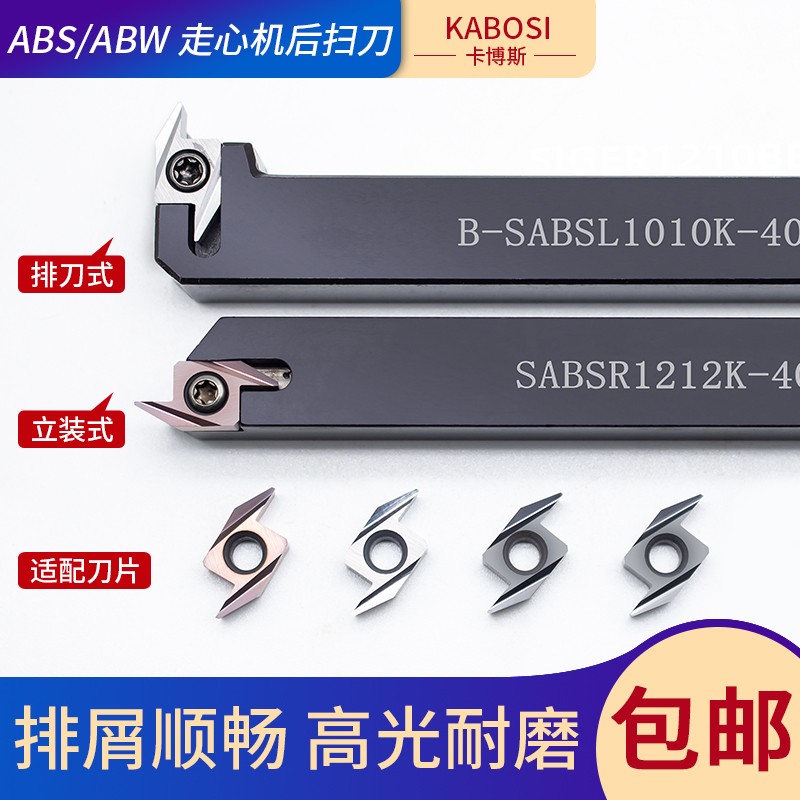 走心机后扫刀片背车刀粒ABS15R4015/ABW23R5015/TBPA60FR/TKFB12R