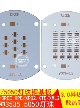 CREE大功率LED铜基板集成灯珠3535 XPE XTE XML10珠 20颗灯珠铜板