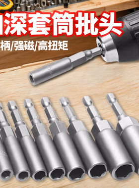 电动扳手套筒头加深内六角加长风批套筒手电钻风炮螺丝刀批头螺母