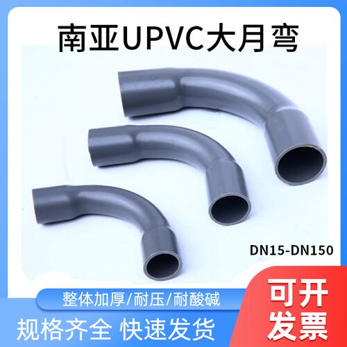台塑南亚UPVC大月弯  PVC月亮弯 pvc南亚灰色大月弯DN15-DN150