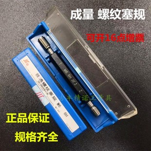 通止规 牙规 正品 量规 300 成量 高精度M1 螺纹塞规 内螺纹规