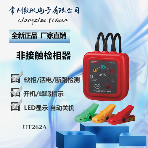 优利德UT262A 非接触检相器三相交流检相器相序表便携式相序仪