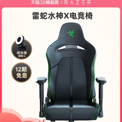 Razer雷蛇水神X电竞椅Enki人体工学加大尺寸EDG战队电脑游戏座椅