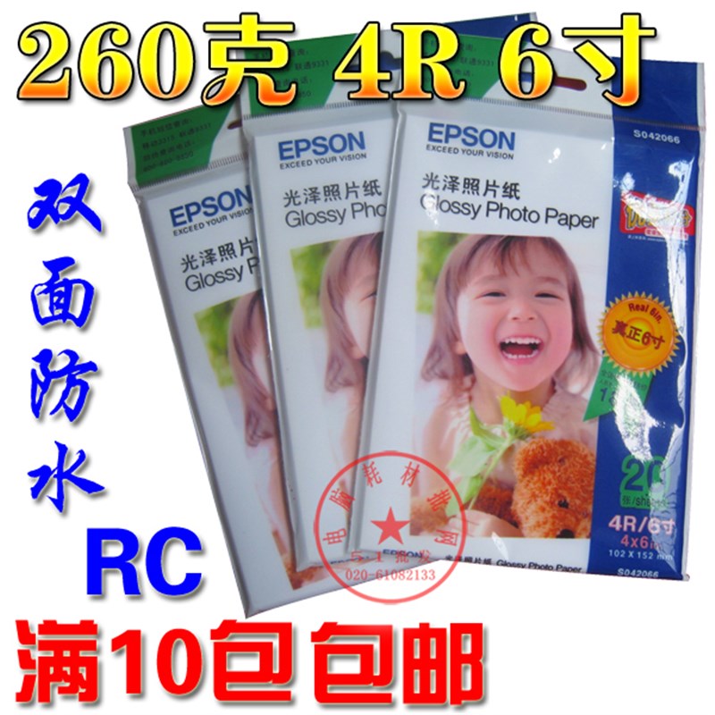 适用爱普生 RC 4R 6寸相纸 喷墨 260g 高光防水 相片纸 照片纸