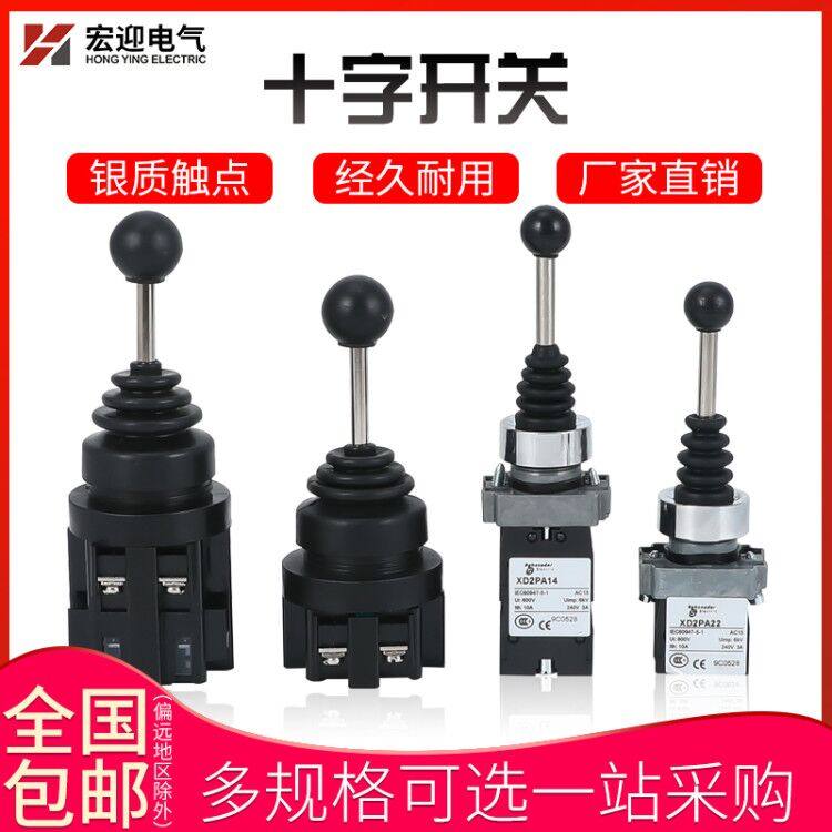 十字开关自动复位CS-402 4022摇杆四向自锁XD2PA24CR PA12 PA14CR