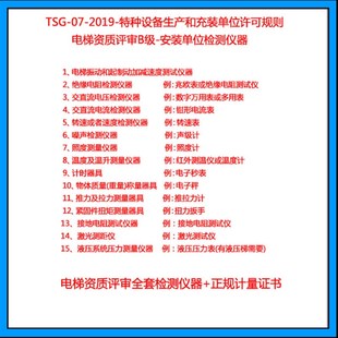 电梯保资质评审仪器B级电梯加减速度测试仪钢丝绳张力测试仪A级