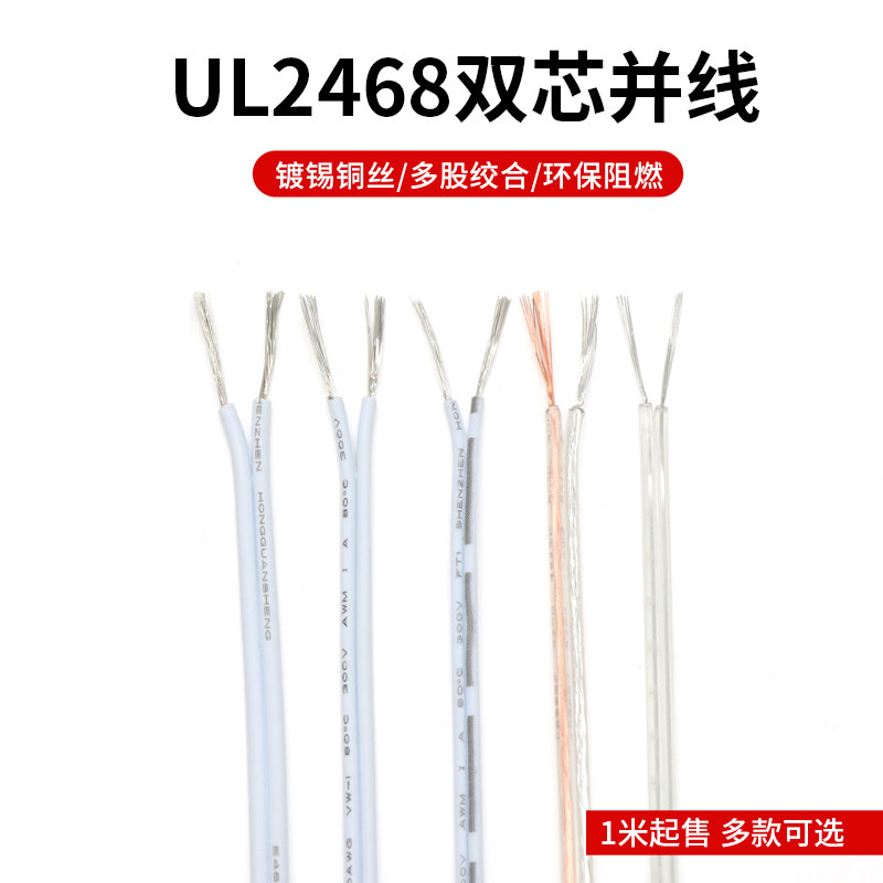 2468双芯电线 环保阻燃电源线 链接线双并线镀锡铜丝 多股电线