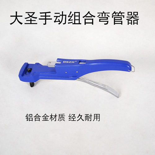 大圣手动弯管器空调铜铝管弯管器万能空调多功能弯管工具维修配件