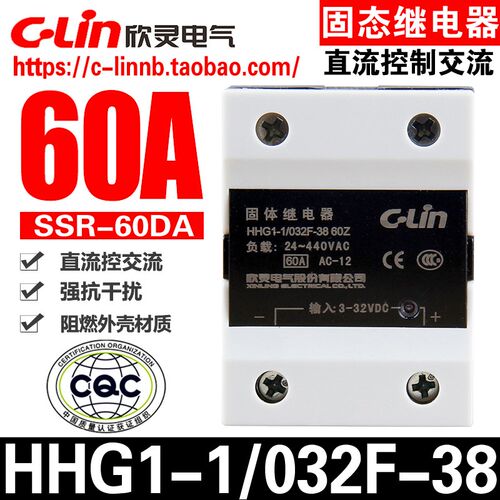 欣灵HHG1-1/032F-38 60Z SSR-60DA直流控制交流单相固体/态继电器