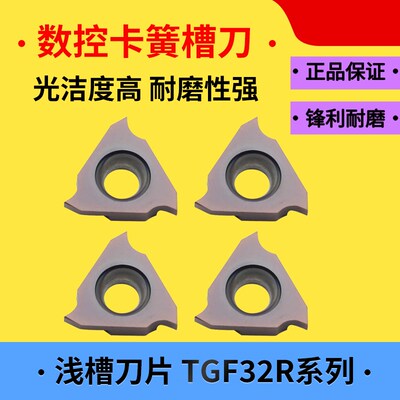 数控端面卡簧槽刀片切槽刀片TGF32R150卡簧槽刀 不锈钢车刀刀粒