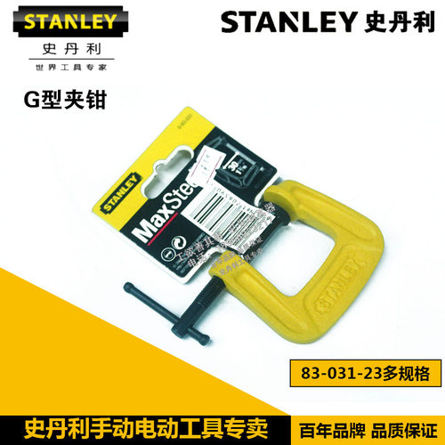 STANLEY史丹利工具G型夹钳83-031 032 033 034 035 036-23