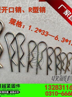 R型销B型销子DIN11024r型开口销波浪销卡销发夹锁销M1-M8厂家直销
