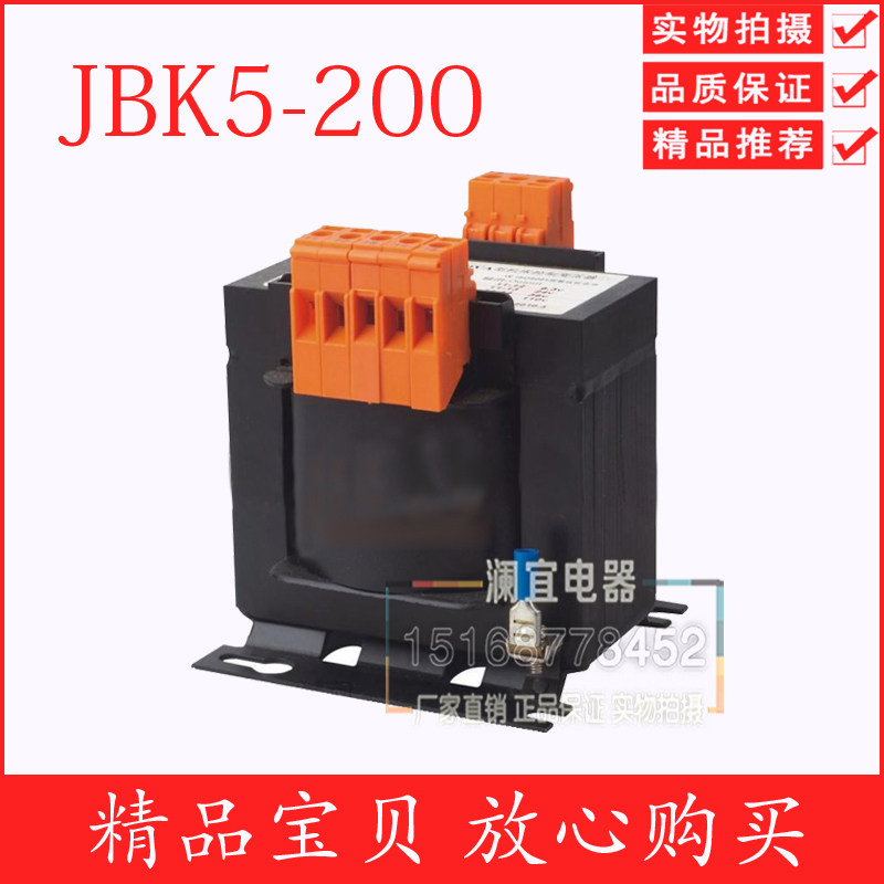 JBK5-200VA 机床控制变压器 全铜 380 220变110 48 36 24 12 6.3