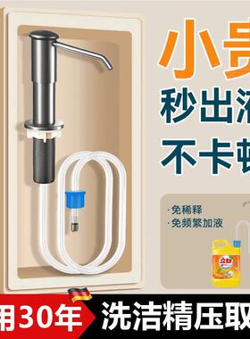 加长下水液水槽洗洁精按压器按压式洗手池皂液洗碗水池新型龙头瓶