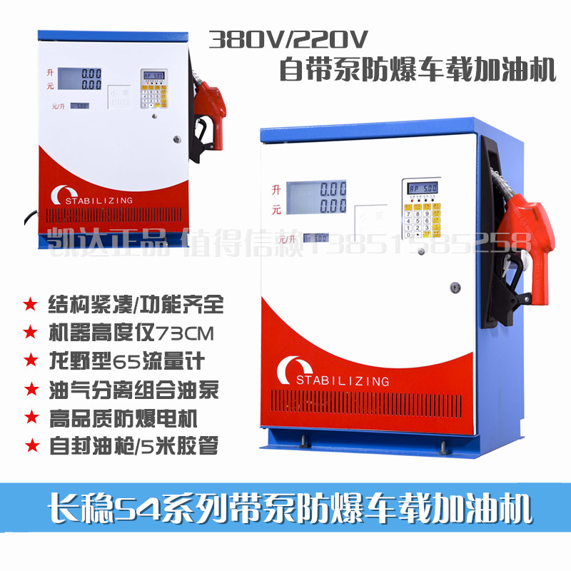 长稳牌S3S4防爆车载电脑加油机220V甲醇汽油柴油车载小型加油机