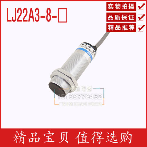 沪工LJ22A3-8-Z/CX 接近开关 电感式传感器 直流NPN常开+常闭