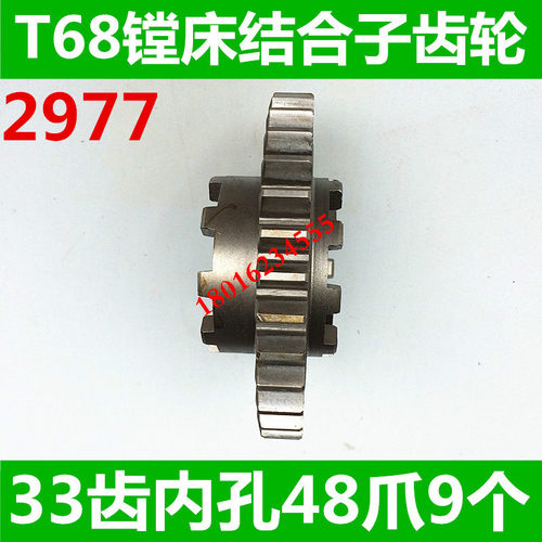 镗床双联齿轮 昆明镗床接合子齿轮 T619镗床接合子齿轮 T68配件