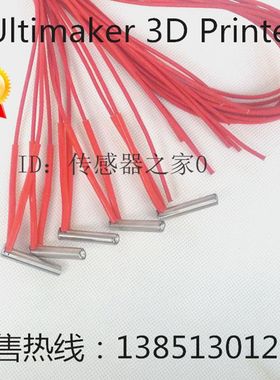 厂家直销 3D打印机 Ultimaker 3D Printer专用加热管 线长1米