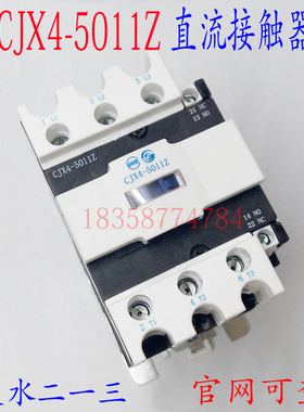 正品天水二一三GSC1-5011Z CJX4-5011Z 直流接触器 天水213接触器