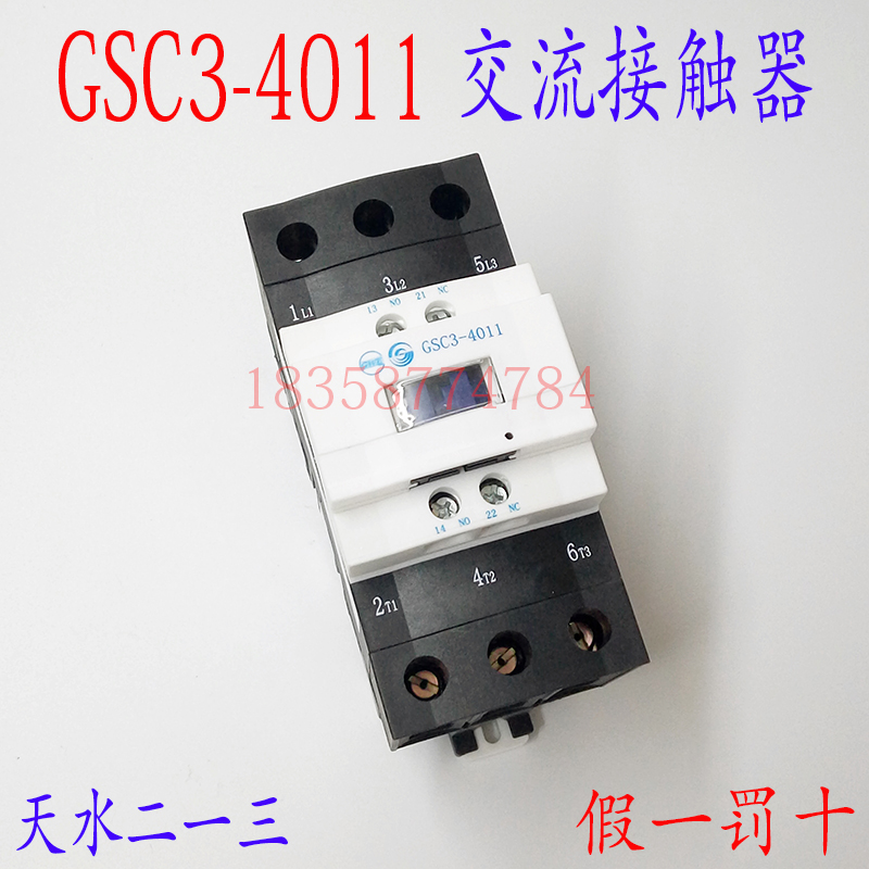 正品天水213二一三交流接触器GSC3-4011 接触器 辅助 1开 1闭