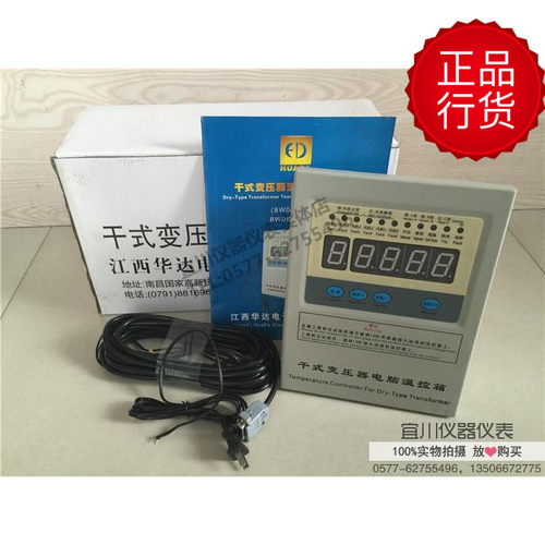 江西华达 BWDK-3207 干式变压器温控箱 温控仪 保证正品