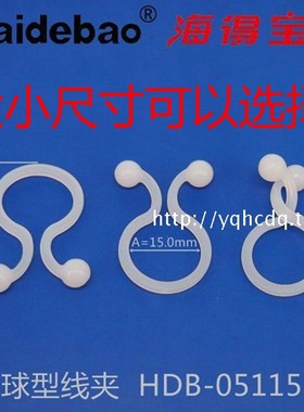 海得宝球型线夹HDB-05115 05118 05108电源线扣扭线环电线固定夹