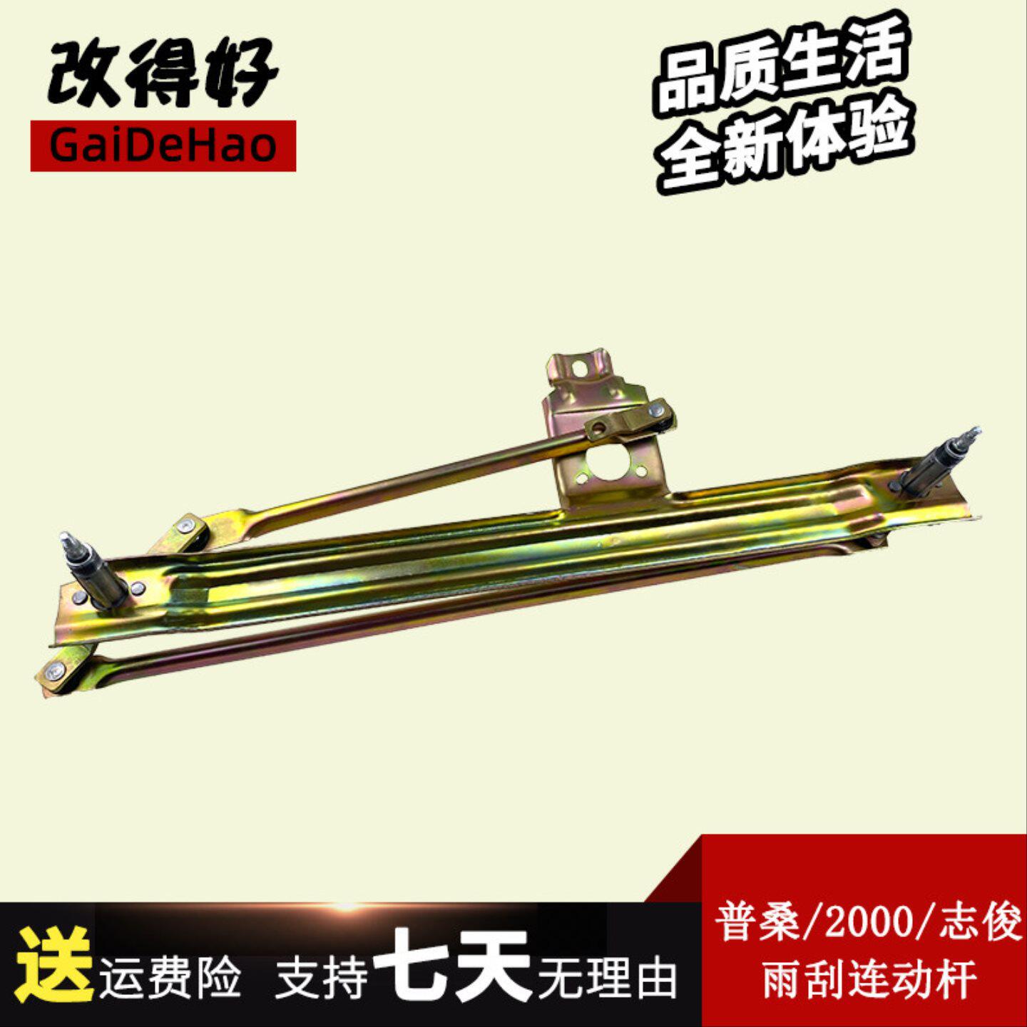 适配桑塔纳老普桑2000超人3000志俊雨刮连杆雨刷器连动杆臂配件