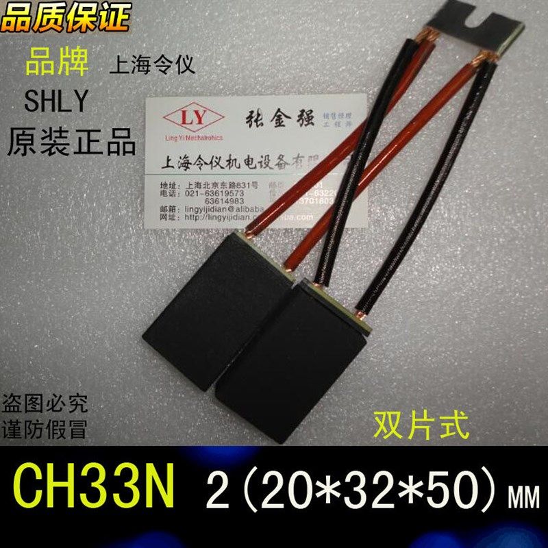 令仪CH33N直流电机碳刷2(20X32X50) 电刷(适用南洋西玛电机),农用物资,苗木固定器/支撑器,淘宝优惠券,粉丝福利购,淘宝优惠卷
