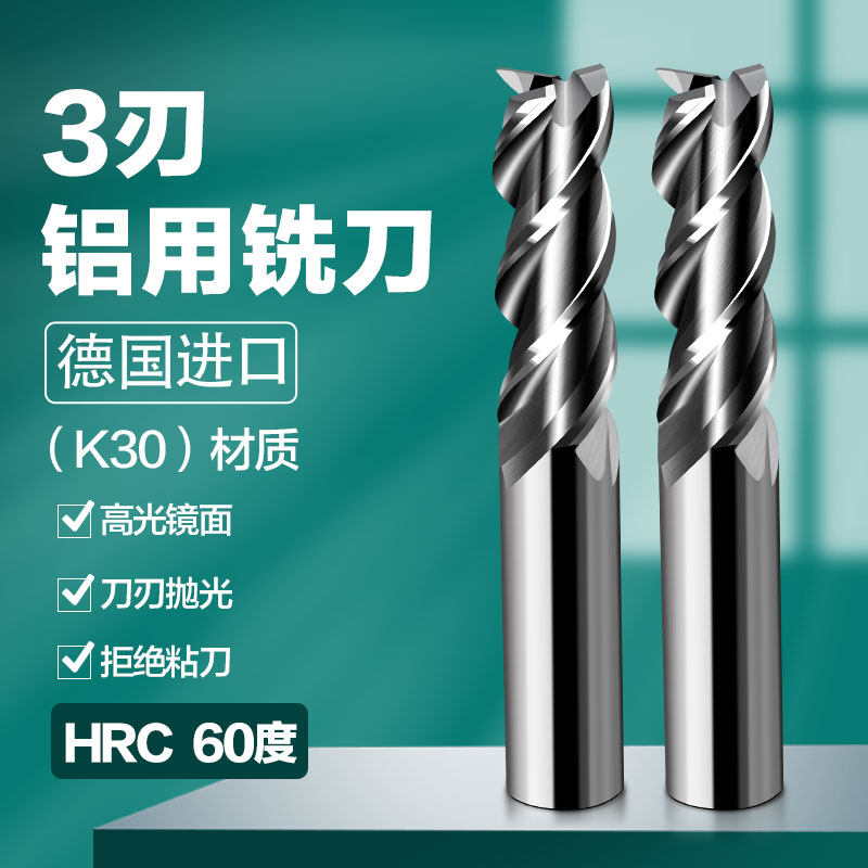 60度高光铝用铣刀3刃钨钢合金铣铝铜专用1 2 3 4 5 6 8 10 12 14,农用物资,苗木固定器/支撑器,淘宝优惠券,粉丝福利购,淘宝优惠卷