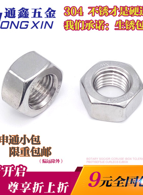 304不锈钢六角螺母螺栓螺丝帽M27M30M33M36M42M45M48M52 DIN934