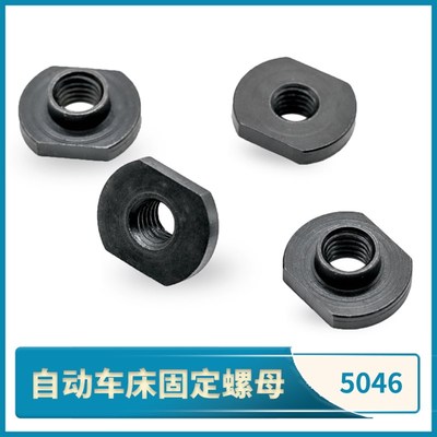 自动车床固定螺母配件5046定位螺帽刀架螺母发黑加硬名阳奇峰洽群