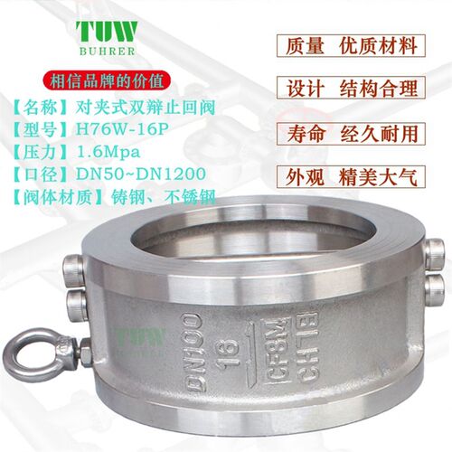 双瓣止回阀 H76W-16P蝶式对夹逆止阀304板不锈钢止逆阀蝶形单向阀