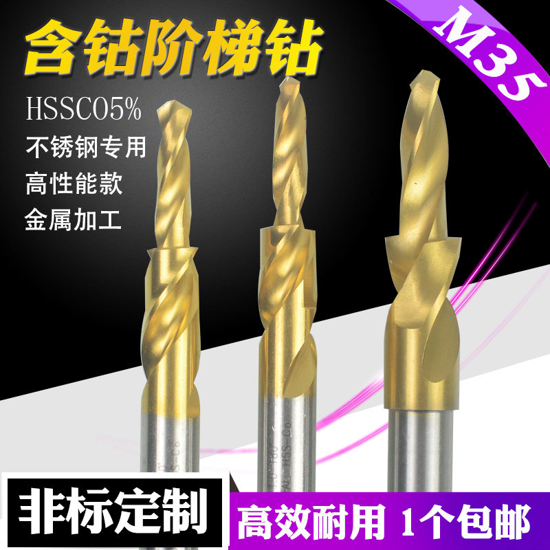 包邮M35含钴不锈钢用直柄阶梯钻台阶钻沉头钻金属钻孔二级子母钻,农用物资,苗木固定器/支撑器,淘宝优惠券,粉丝福利购,淘宝优惠卷
