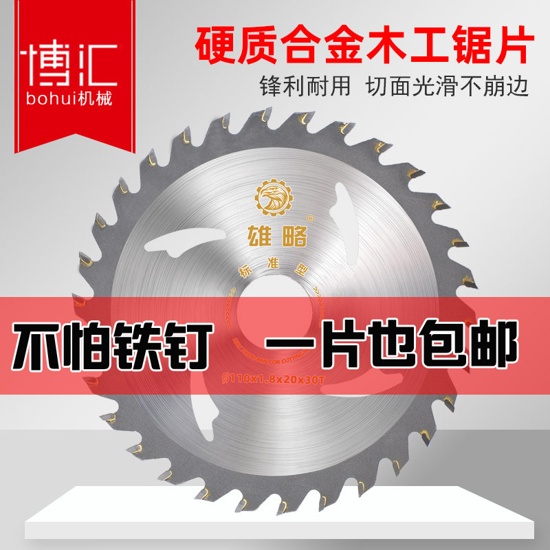 木工锯片 装修级4/7/9/10/12寸进口高速钢角磨机合金实木圆切割片,农机/农具/农膜,灌溉工具,淘宝优惠券,粉丝福利购,淘宝优惠卷
