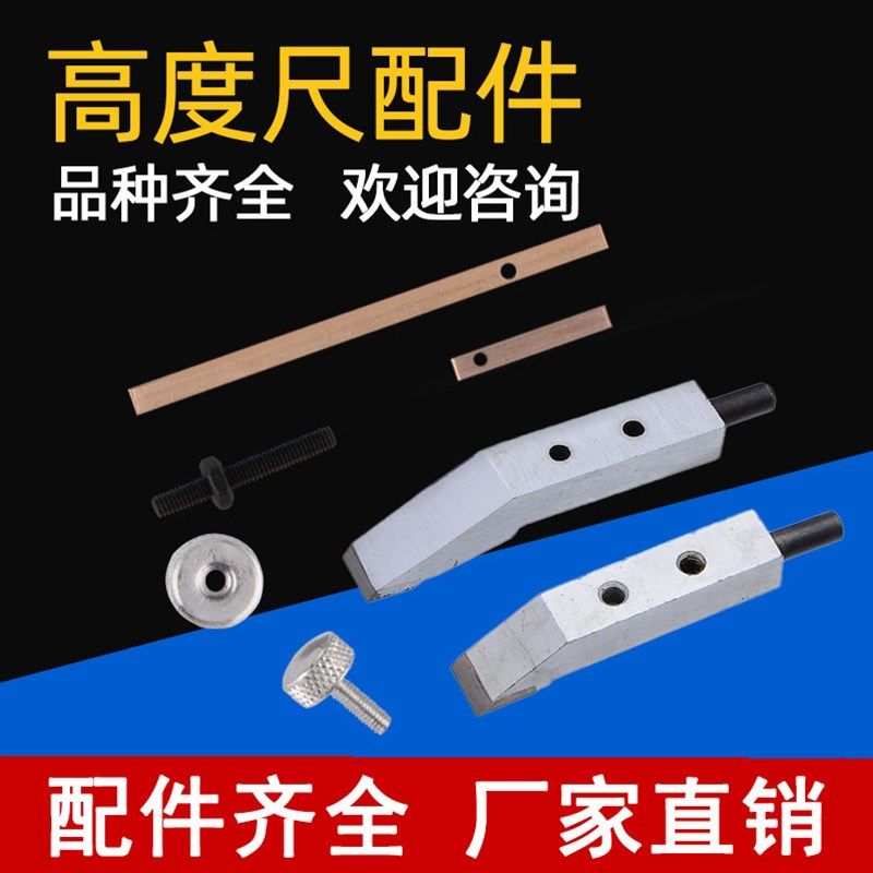 上海高度游标卡尺划线头数显200/300/500画线爪紧锁螺丝铜片配件,农用物资,苗木固定器/支撑器,淘宝优惠券,粉丝福利购,淘宝优惠卷