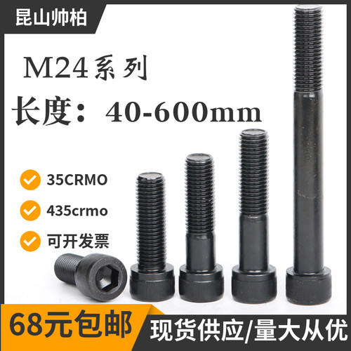 12.9级内六角螺丝M24X90x100x110x120x130x140x150杯头圆柱头螺栓